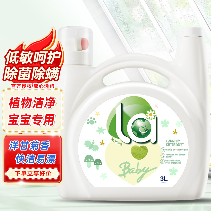 La(诶小地球)婴儿宝宝专用洗衣液