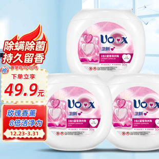 卫新洗衣凝珠玫瑰50粒3色除菌除螨持久留香深层洁净柔顺护衣