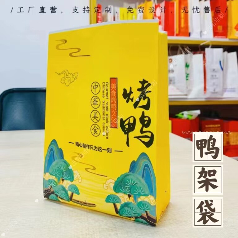 北京烤鸭专用鸭架袋防油淋膜纸袋