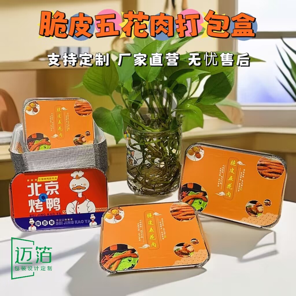 脆皮打包盒迈箔长方形铝箔