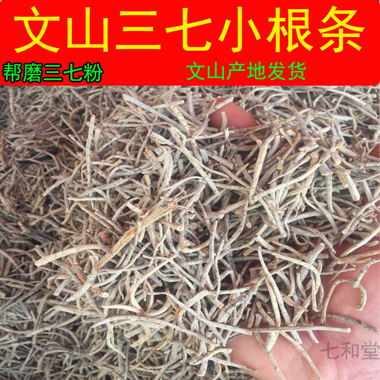 三七小根条 云南文山田七小根三七二节 三七剪根可帮磨三七粉