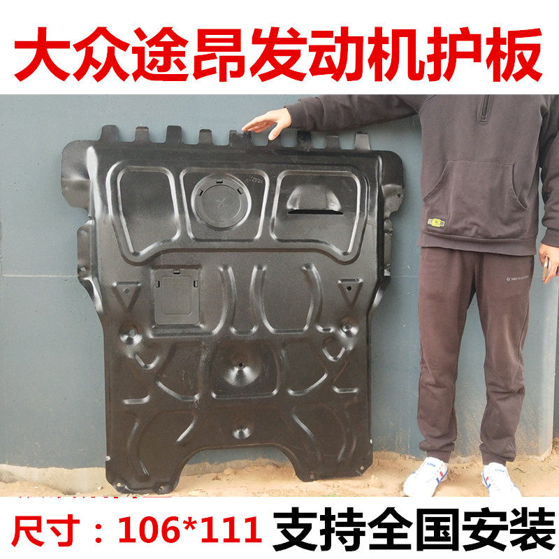 17款大众途昂发动机变速箱底盘车底防护板/发动机挡