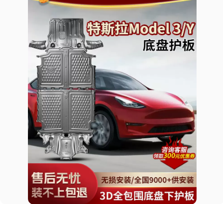 19-22款特斯拉MODEL3发动机下护板TeslaModelY冷却液管道电池护板