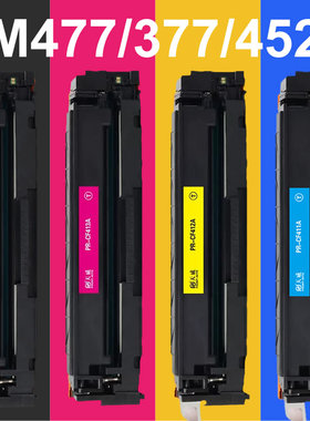 天威原装硒鼓适用惠普CF410A硒鼓HPM477fdw M477FNW M452nw M452dn黑色墨盒LaserJetPro一体机MFP M377dw粉盒