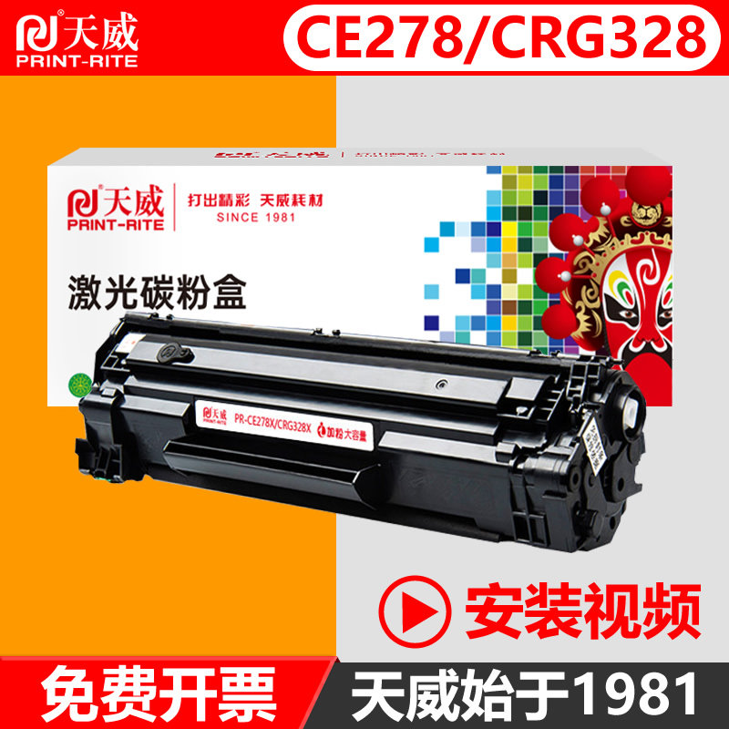 天威原装CE278A硒鼓通用于惠普HP78A M1536DNF P1560 1566 P1606dn mf4712 4452 激光打印机易加粉黑色墨盒