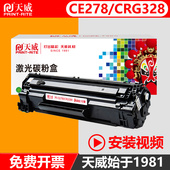 CE278A硒鼓通用于惠普HP78A 4452 M1536DNF 1566 天威原装 mf4712 P1560 P1606dn 激光打印机易加粉黑色墨盒