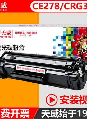 天威原装CE278A硒鼓通用于惠普HP78A M1536DNF P1560 1566 P1606dn mf4712 4452 激光打印机易加粉黑色墨盒