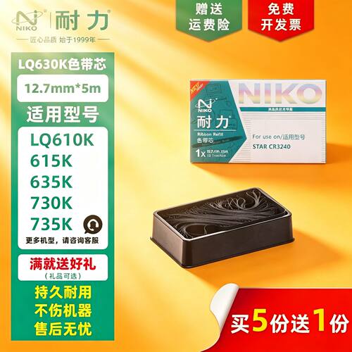 耐力LQ630K通用爱普生CR3240色带