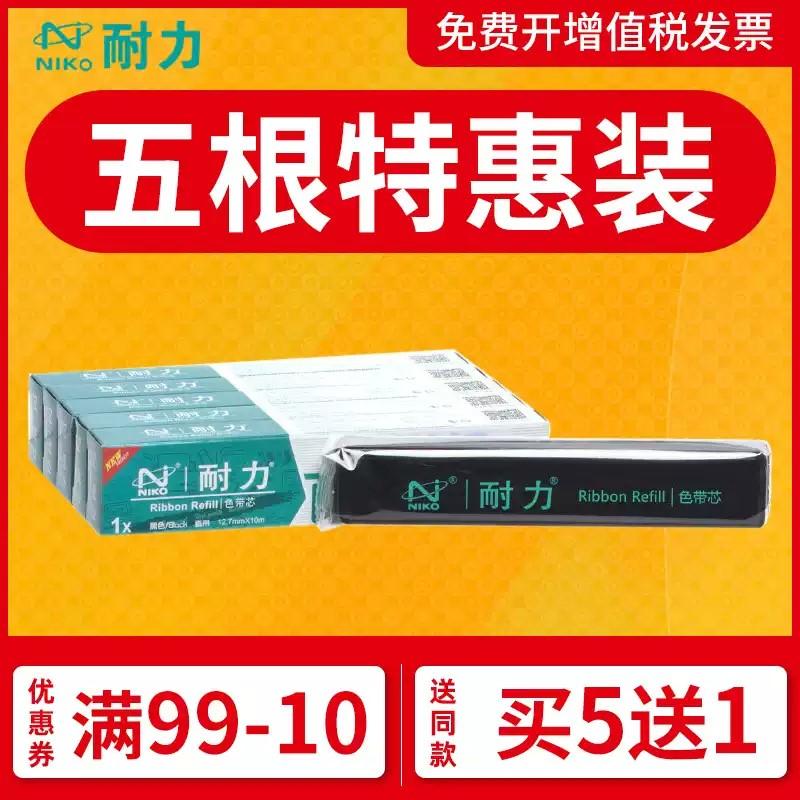 耐力通用富士通DPK750色带芯