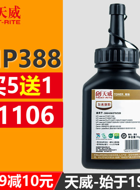 天威通用惠普CE278A碳粉P1566 P1506 P1606 m1536dnf  m128fn HP388A 435A 436A P1505 1522打印机黑色墨粉