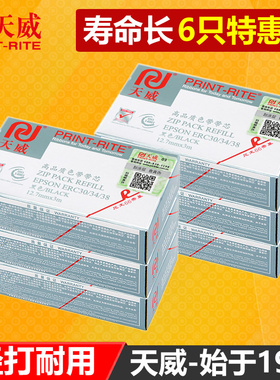 天威通用于爱普生色带芯条ERC30 ERC38 ERC39/43 TM260 U220 U210 U230小票机TM-U370 佳博GP7645芯烨XP76IIH