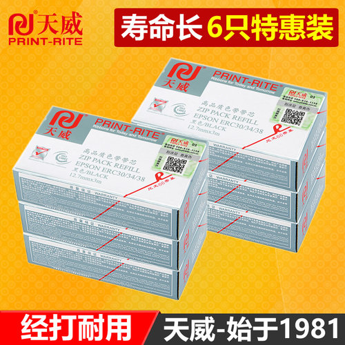 天威色带芯通用于爱普生ERC30