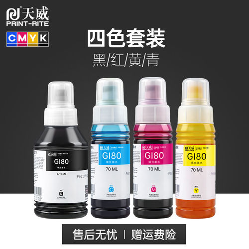 天威GI80适用佳能G5080墨水