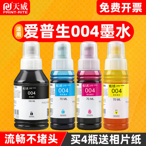 天威适用爱普生004墨水通用