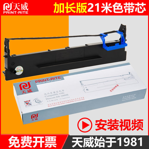 天威始于1981 不起毛不变形 不损伤打印针
