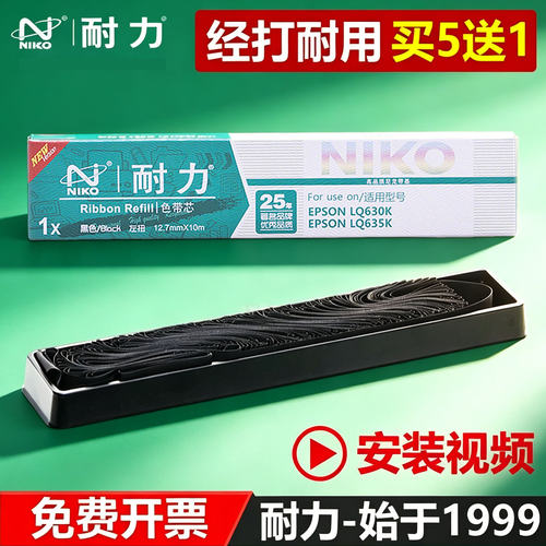 耐力色带芯通用于爱普生LQ630K