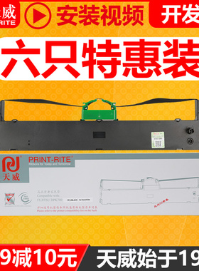 天威适用富士通DPK9500GA pro色带架 车管所专用色带DPK700 720T DPK6750 FUJITSU针式打印机色带框条色带芯