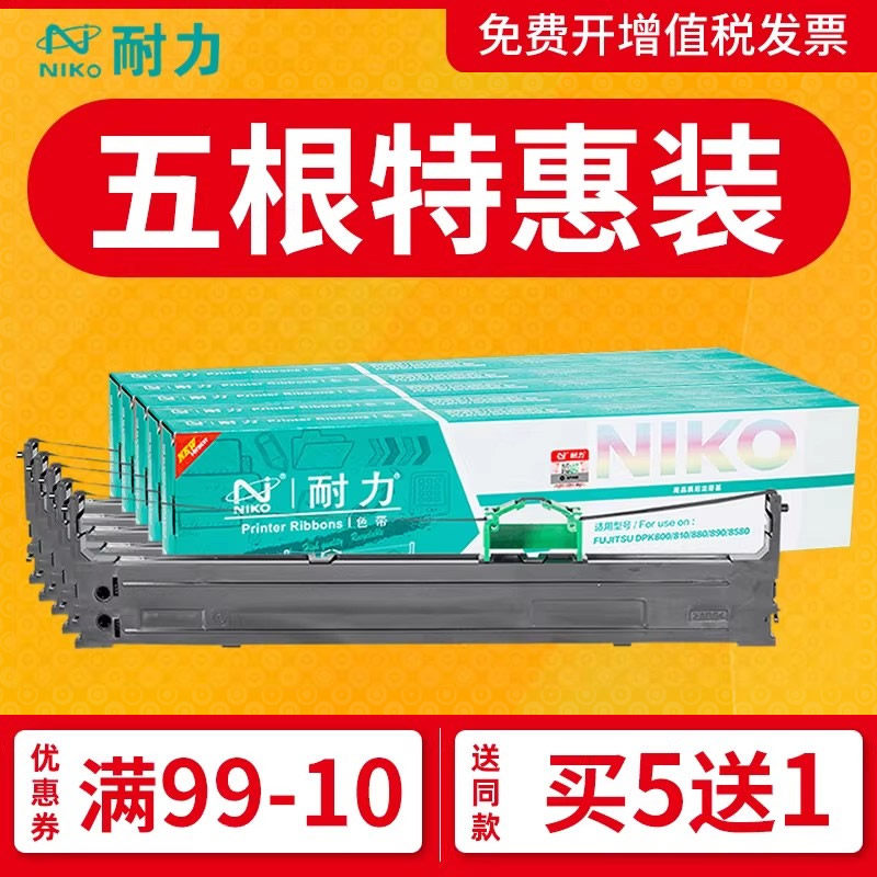 耐力通用于富士通DPK800色带架800H  DPK810 810P DPK880 880H 880T DPK890 890H DPK8580E 针式打印机色带框