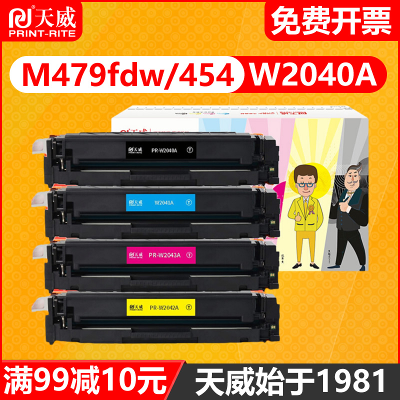 天威通用HP硒鼓W2040Am479dw