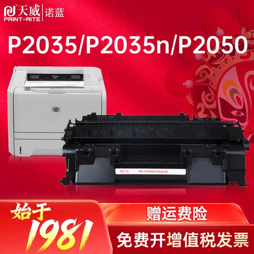 天威通用硒鼓惠普p2035