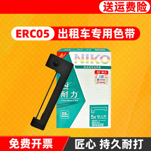 耐力色带ERC05出租车专用