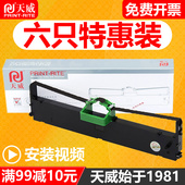pro色带架DPK700 7010针式 DPK710 DPK700T 天威通用富士通DPK9500GA 720 DPK700H 710H 打印机色带框芯条