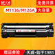 CC388X硒鼓通用于惠普CC388A m128fp M202DW m126a 天威原装 m1216nfh M226DW fn打印机黑色墨盒易加粉