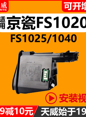 天威适用京瓷fs1020mfp墨盒TK1113粉盒FS-1120 P1025d 1060 M1520h 1128 1125MFP 1003 1123 1025碳粉1123
