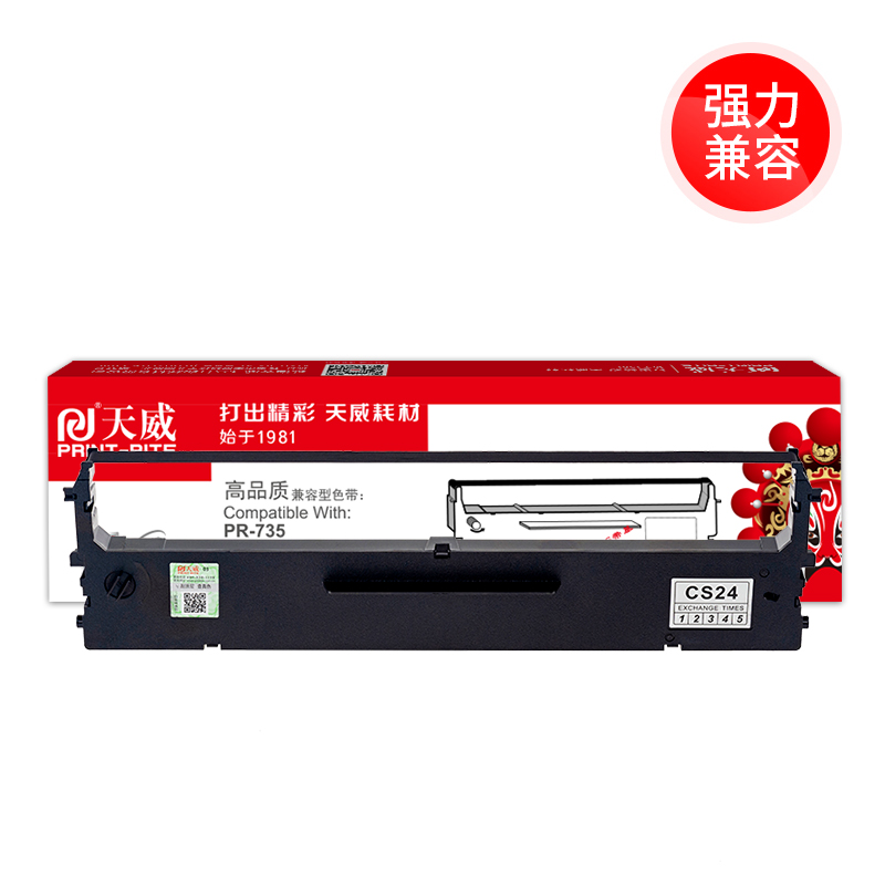 天威PR735打印机色带架发票单据