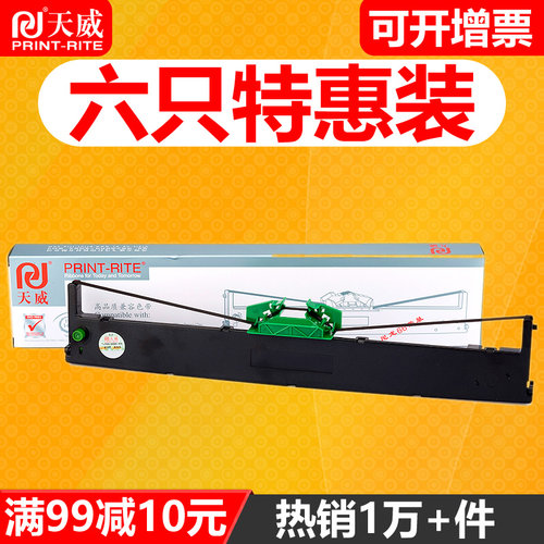 天威色带架通用于南天存折PR2