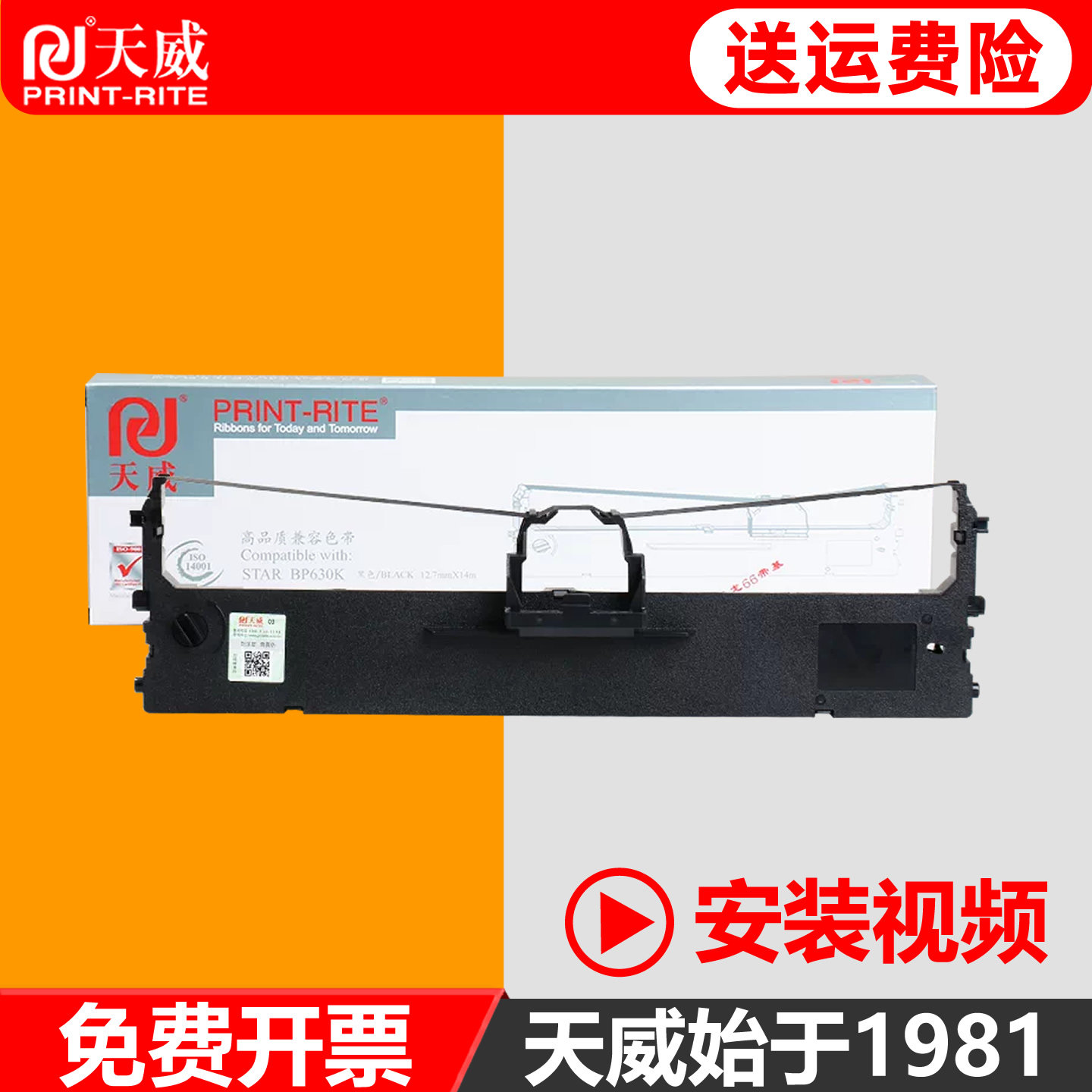 天威通用于实达色带架BP-630K 650KIII 750KII 760KII 610KII IP-730KII 660KIII 770K BP-670K 630KII色带框