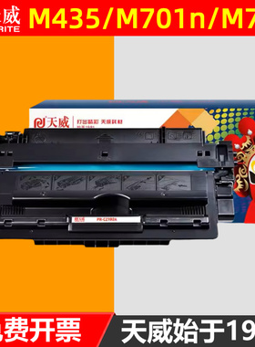 天威适用于惠普hp93A硒鼓CZ192a HP M435nw M701a M701n激光打印机墨盒耗材MFP M435 M706n hp192a