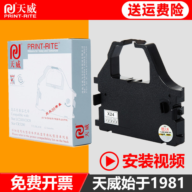 天威通用于STAR实达AR970色带架NX600 AR2470 色带条 NX650 AR5400 CR3240 5400TX打印机色带框CR3200 AR6400