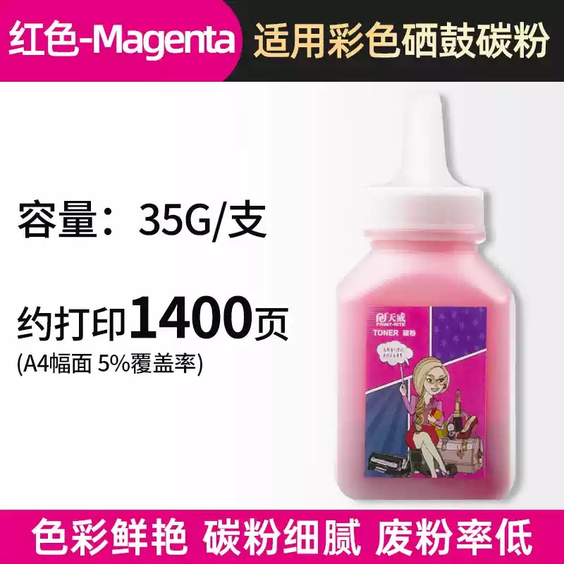 天威碳粉通用hp惠普CP1025开票