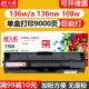 硒鼓通用于惠普136w 108a 110a 天威原装 墨盒136a 136nw 108w 138pnw激光多功能打印机一体机碳粉盒W1110a
