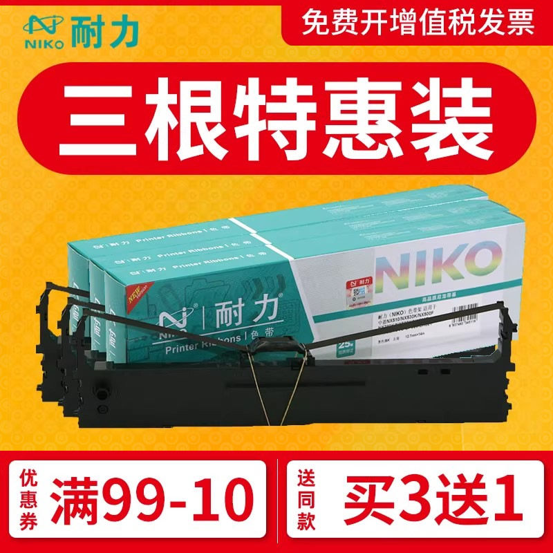 耐力色带通用于中盈NX500F色带架NX510 NX530K NX780K NX500K 500T CS24II 针式打印机色带条色带框色带芯
