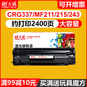 MF211 229dw激光打印机MF226dn MF215 MF243d 天威适用于佳能CRG337硒鼓mf249dw MF236n MF210 MF249dw 151dw