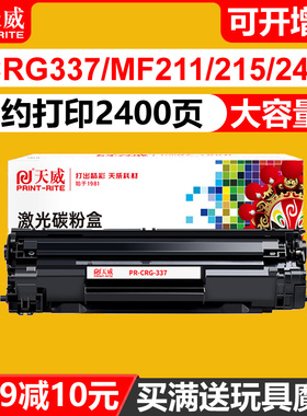 天威适用于佳能CRG337硒鼓mf249dw MF211 MF215 MF210 MF243d MF249dw MF236n 229dw激光打印机MF226dn 151dw