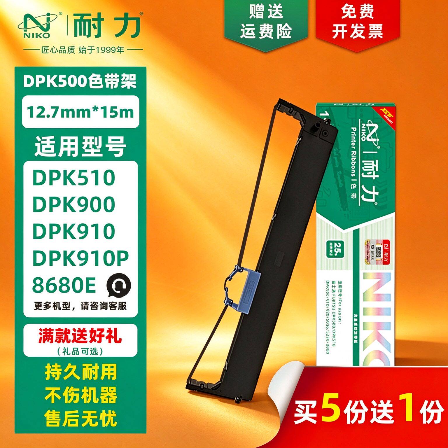 耐力通用富士通DPK900针式打印机色带架FR900B DPK500/510 DPK910/P 920 DPK8680/E 6695K 5036H/S/T 5236H