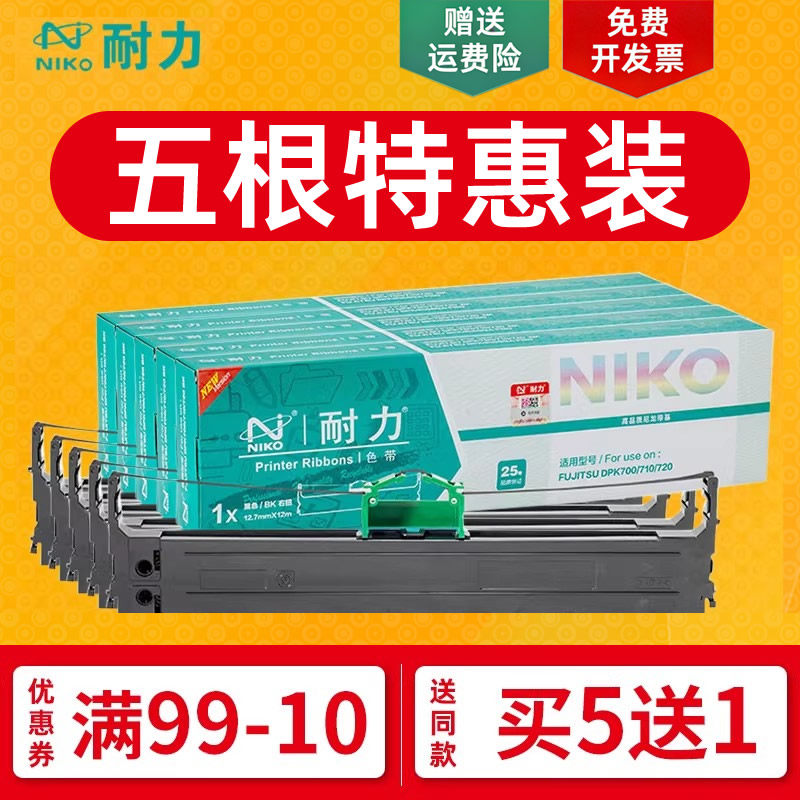 耐力通用富士通DPK9500GA Pro色带架车管所色带DPK700 710 720 700T 700H 6750 7010 6170针式打印机色带框芯