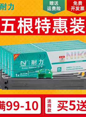 耐力通用富士通DPK9500GA Pro色带架车管所色带DPK700 710 720 700T 700H 6750 7010 6170针式打印机色带框芯