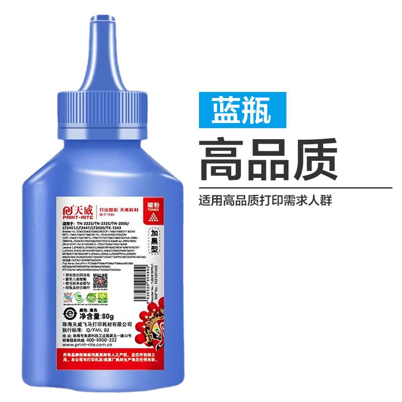 天威碳粉通用于富士施乐P228等