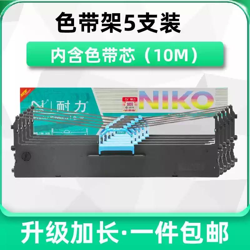 耐力色带适用得力605k色带DL-605K DE-600K DL-905K DLS-605K针式打印机色带架色带芯 色带条 色带框 墨带盒