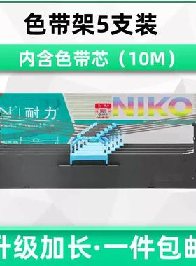 耐力适用 得力DL605k色带DL-605K DE-600K DL-905K DLS-605K针式打印机色带架色带芯 色带条 色带框 墨带盒