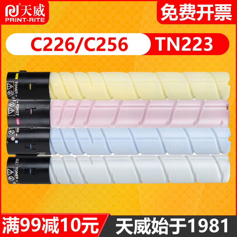 天威适用柯尼卡粉盒C265TN223
