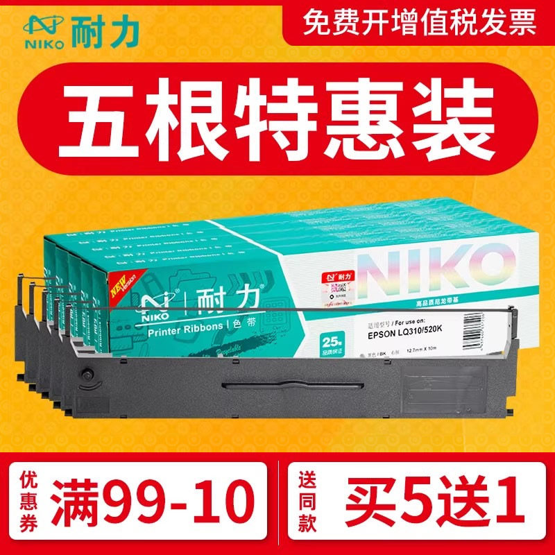 耐力LQ300KH色带通用爱普生LQ520K色带架LQ310K LQ310 LX310 S015634 LQ310K针式打印机色带条色带框盒芯