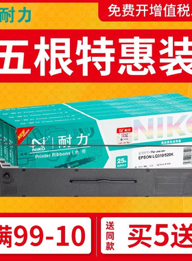耐力LQ300KH色带通用爱普生LQ520K色带架LQ310K LQ310 LX310 S015634 LQ310K针式打印机色带条色带框盒芯