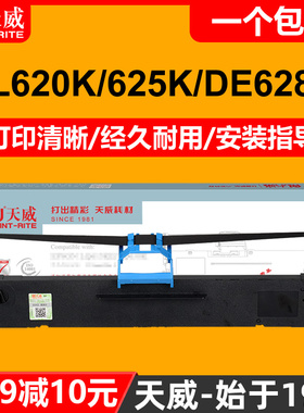 天威通用得力DLS-620K色带DE-620K DL-625K/II 628K DL-930K 830K针式打印机色带芯发票机色带框墨带碳带架