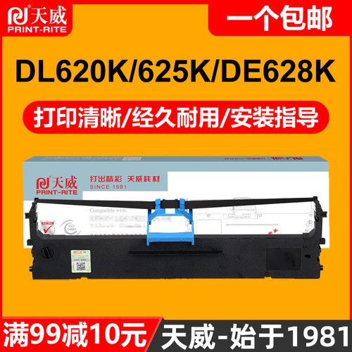 天威色带架通用于得力DLS-620K