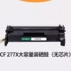 M429fdw打印机 M305d 耐力CF277A硒鼓通用于惠普M405 M329dw M429fdn 77A粉盒 CF277X大容量带芯片